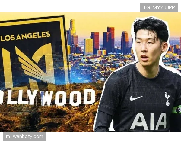 洛杉矶FC赛季中期引援见效 孙兴慜带动球队战绩提升